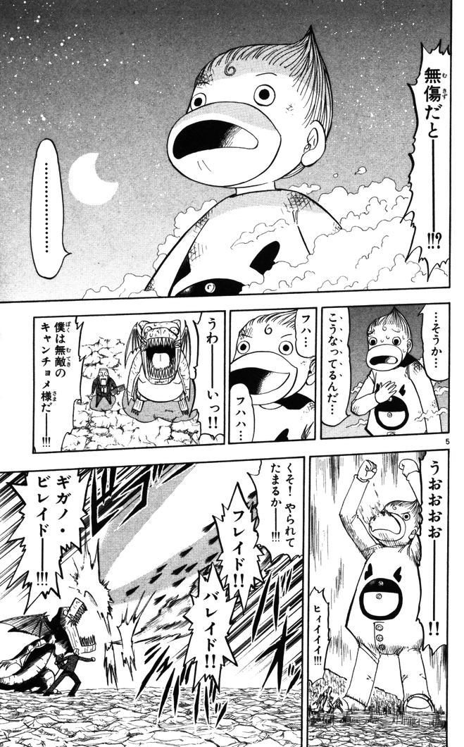 Konjiki no Gash!! - Chapter 88 - Page 5