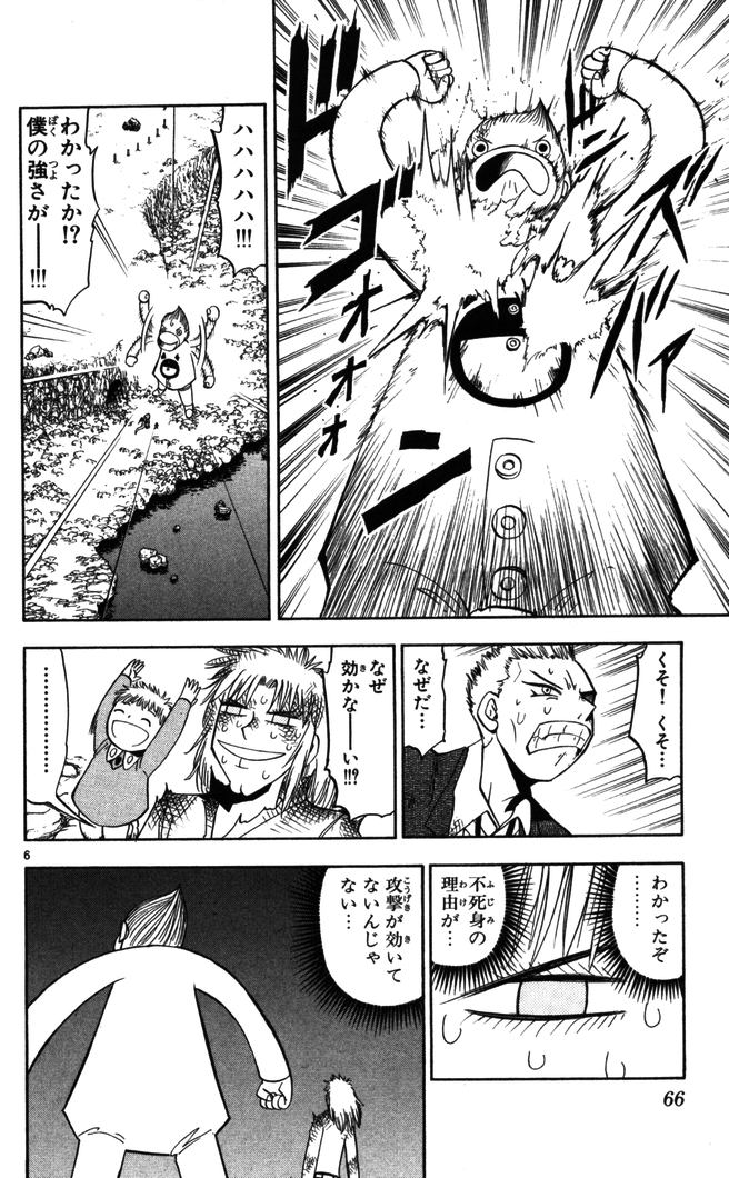 Konjiki no Gash!! - Chapter 88 - Page 6