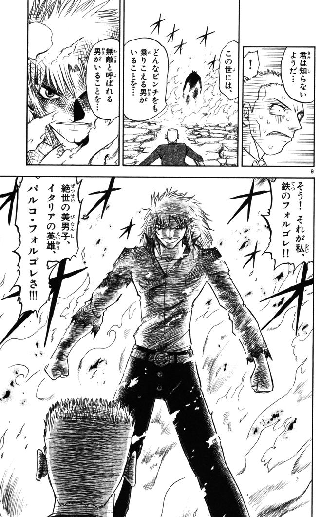 Konjiki no Gash!! - Chapter 88 - Page 9