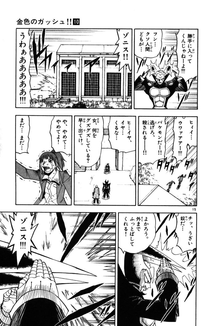 Konjiki no Gash!! - Chapter 89 - Page 14