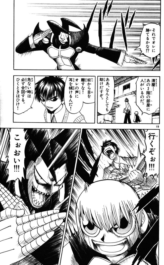 Konjiki no Gash!! - Chapter 89 - Page 18