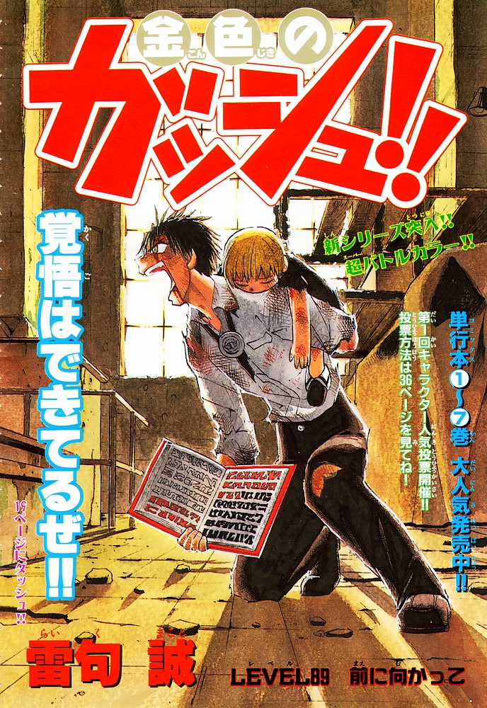 Konjiki no Gash!! - Chapter 89 - Page 3