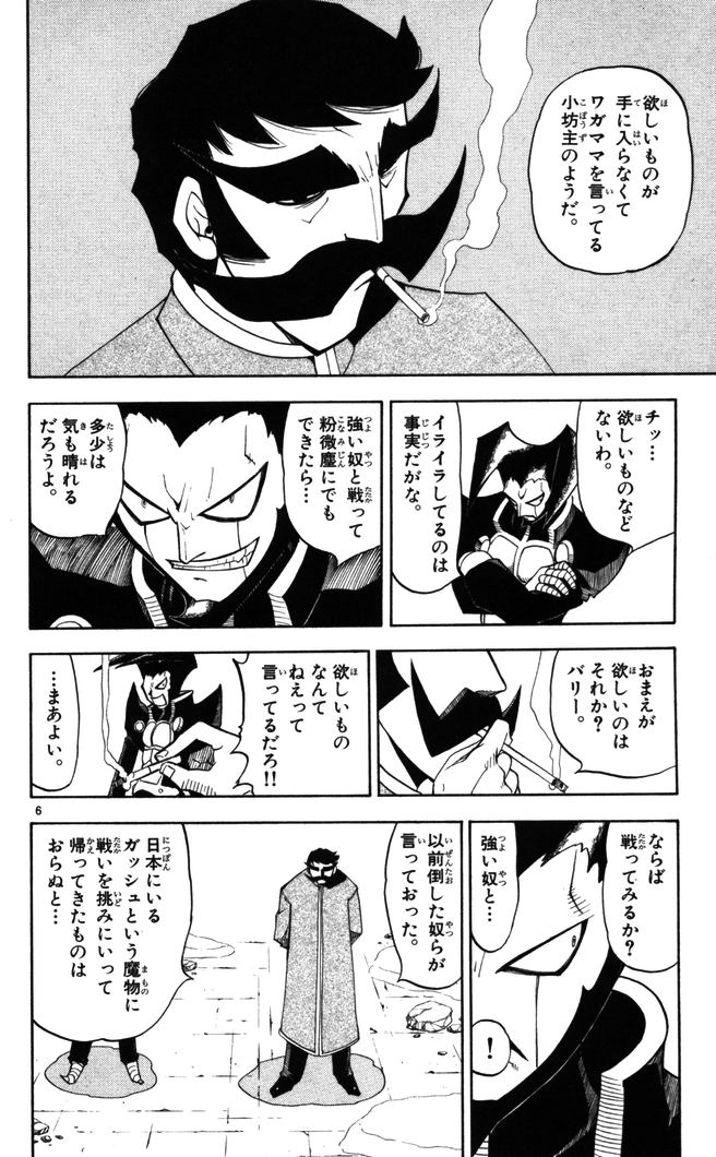 Konjiki no Gash!! - Chapter 89 - Page 5