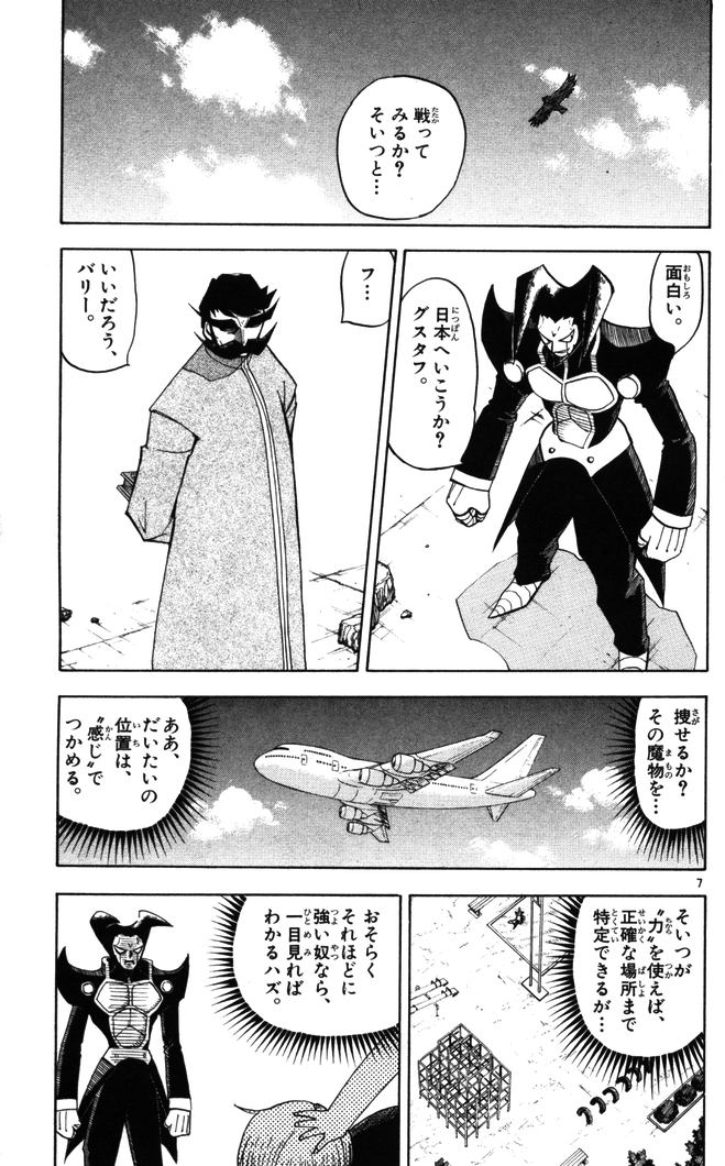 Konjiki no Gash!! - Chapter 89 - Page 6