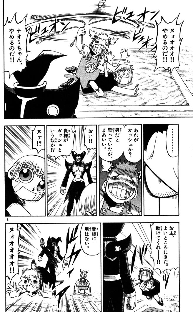 Konjiki no Gash!! - Chapter 89 - Page 7