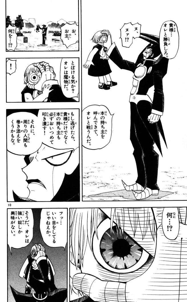 Konjiki no Gash!! - Chapter 89 - Page 9