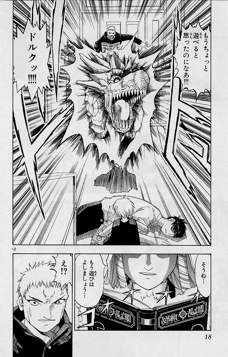 Konjiki no Gash!! - Chapter 9 - Page 12