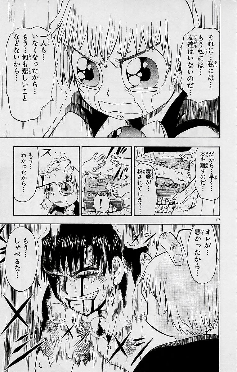 Konjiki no Gash!! - Chapter 9 - Page 17