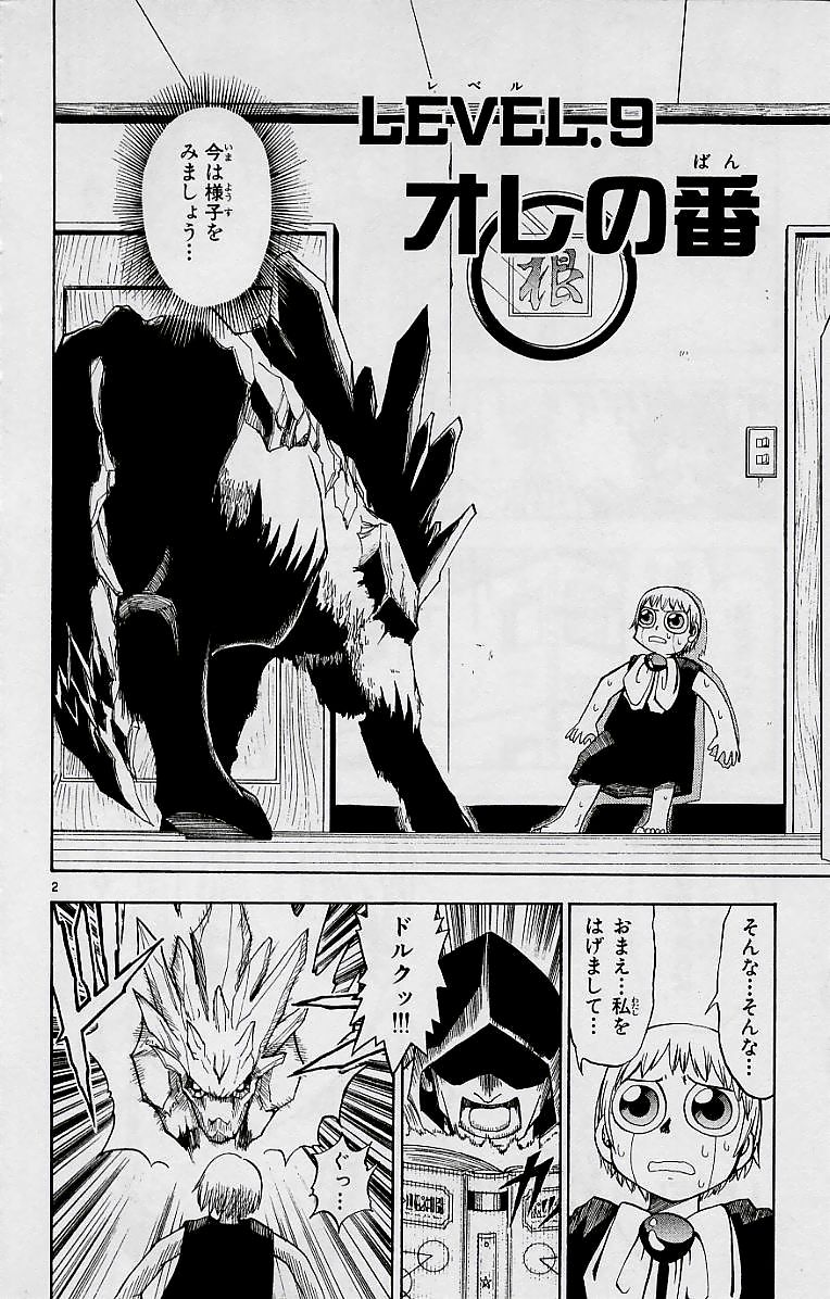 Konjiki no Gash!! - Chapter 9 - Page 2