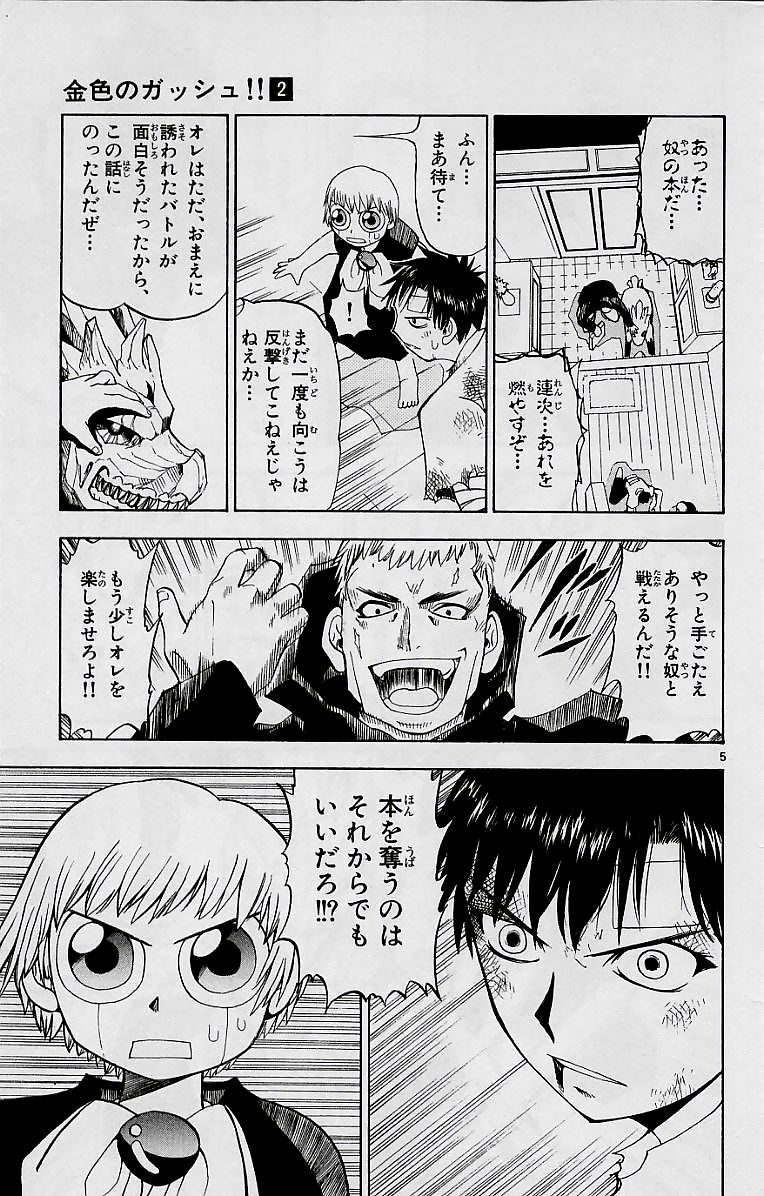 Konjiki no Gash!! - Chapter 9 - Page 5