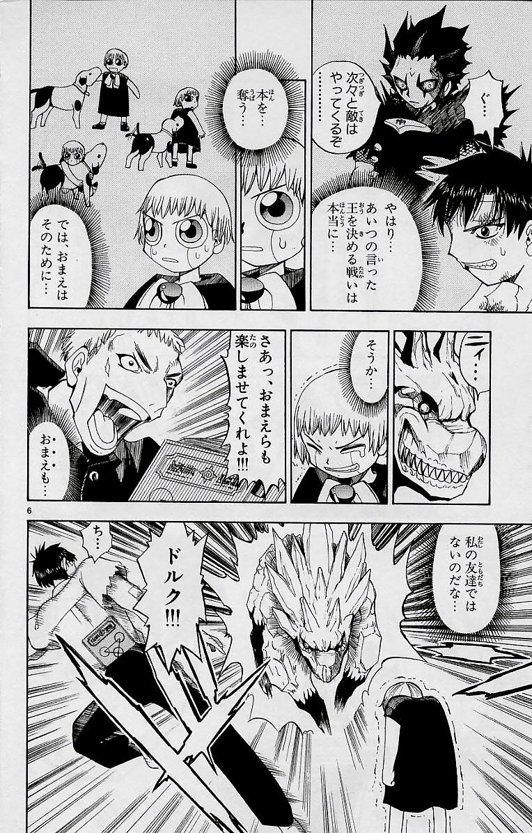 Konjiki no Gash!! - Chapter 9 - Page 6