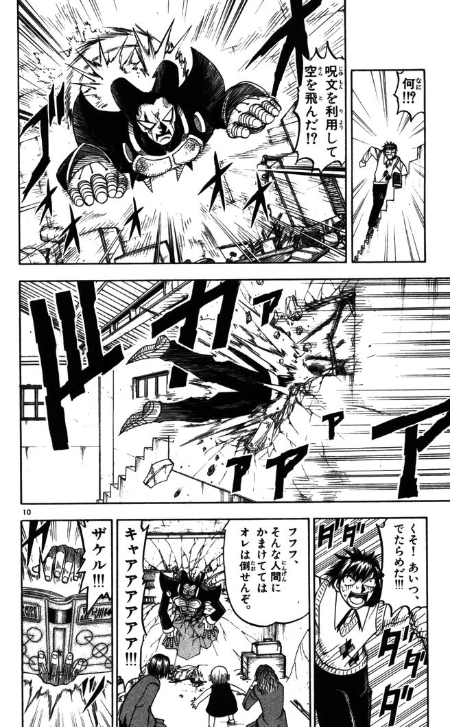 Konjiki no Gash!! - Chapter 90 - Page 10