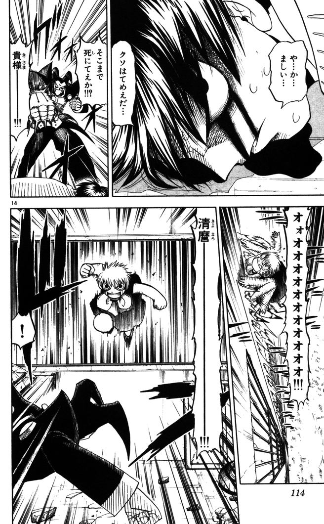 Konjiki no Gash!! - Chapter 90 - Page 14