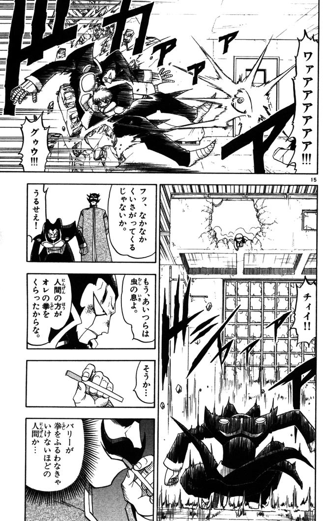 Konjiki no Gash!! - Chapter 90 - Page 15