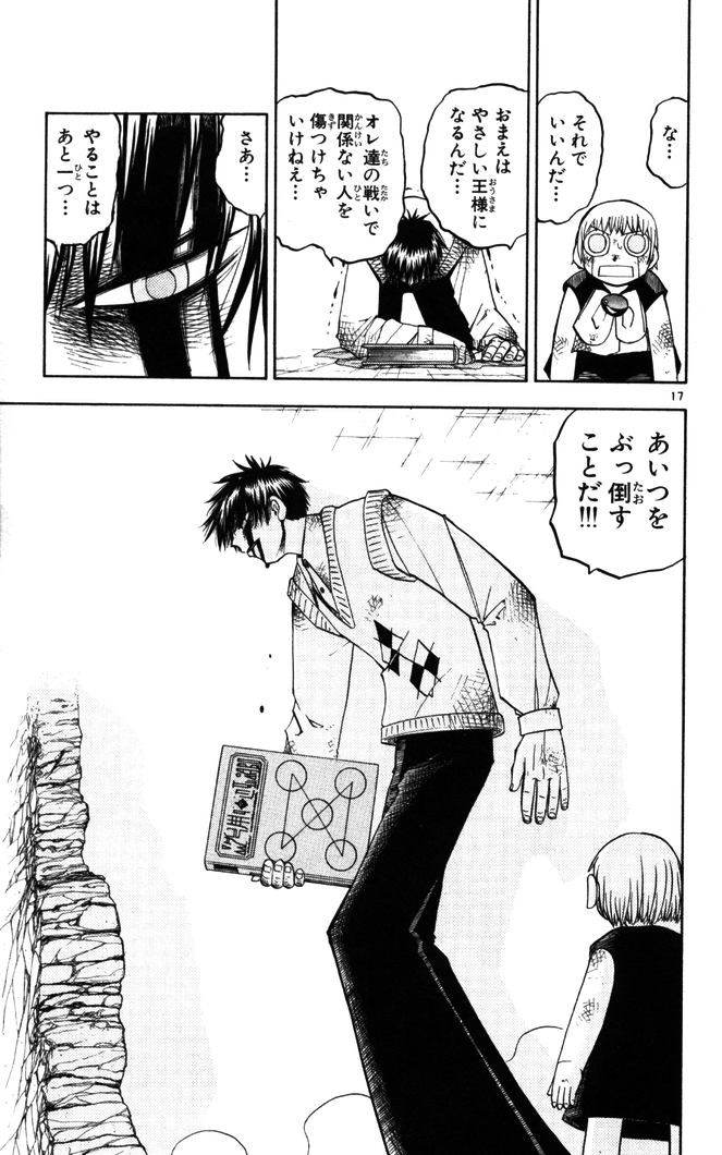 Konjiki no Gash!! - Chapter 90 - Page 17