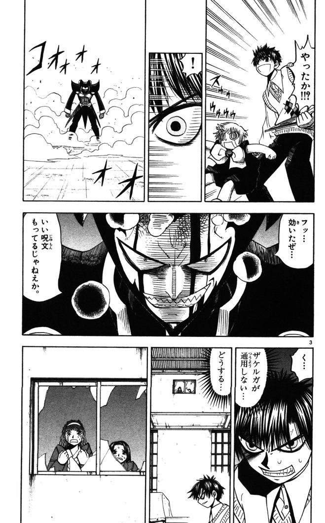 Konjiki no Gash!! - Chapter 90 - Page 3