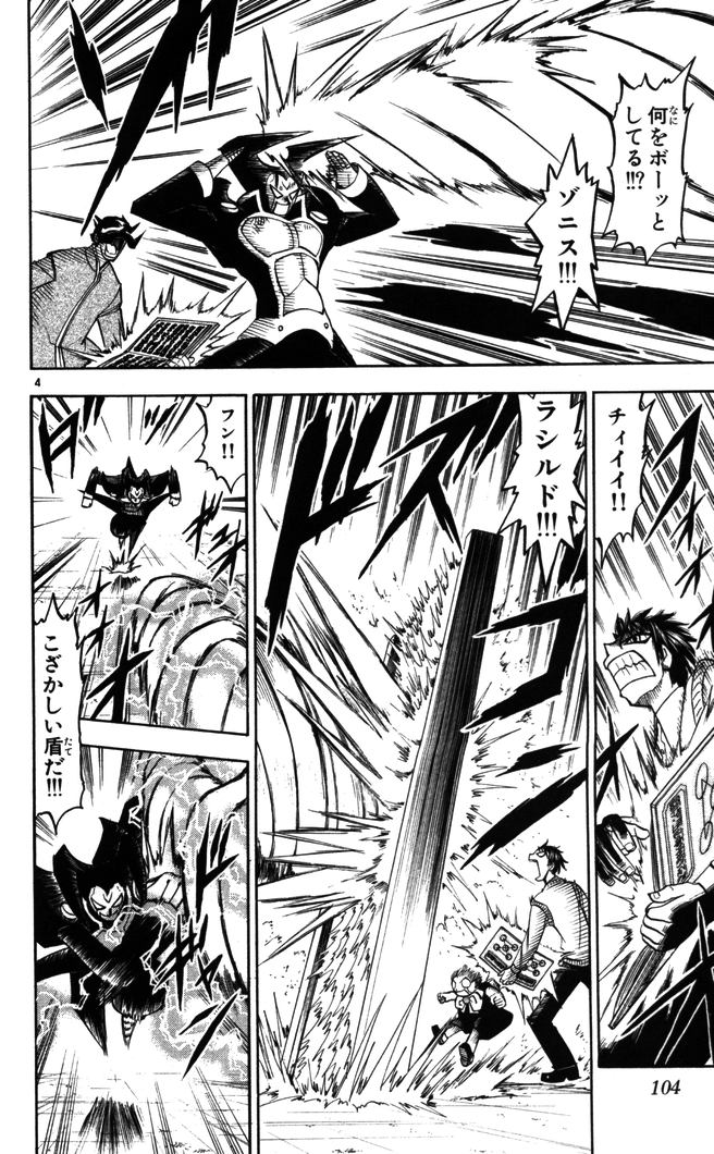 Konjiki no Gash!! - Chapter 90 - Page 4