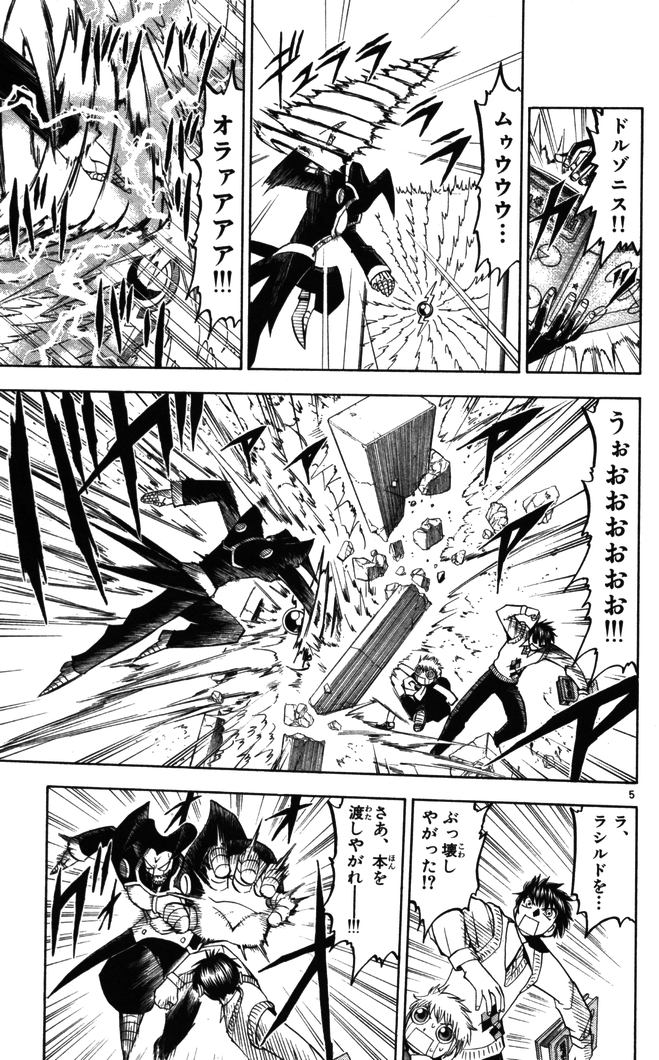 Konjiki no Gash!! - Chapter 90 - Page 5