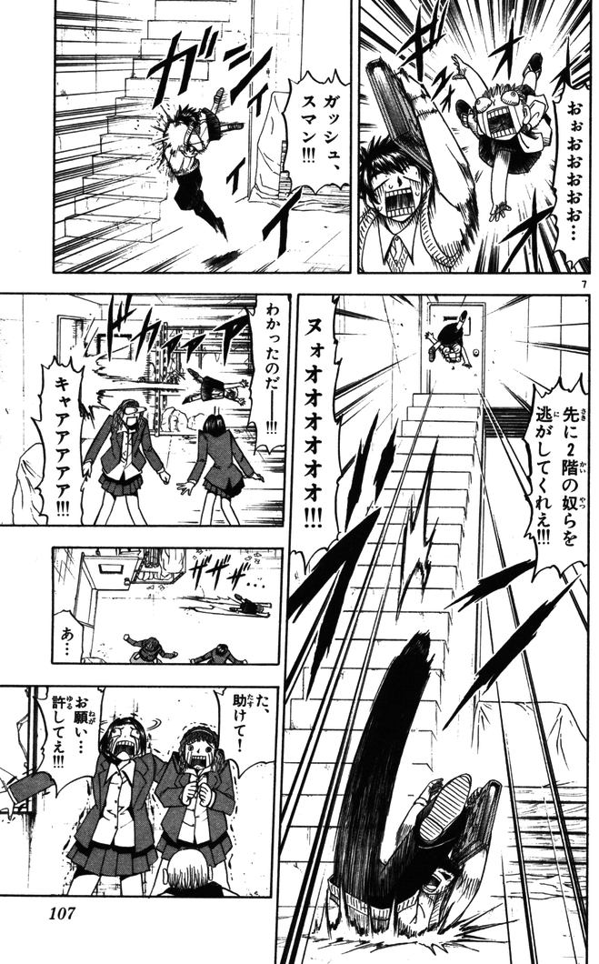 Konjiki no Gash!! - Chapter 90 - Page 7