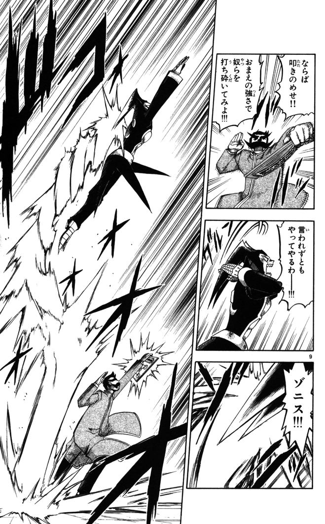 Konjiki no Gash!! - Chapter 90 - Page 9