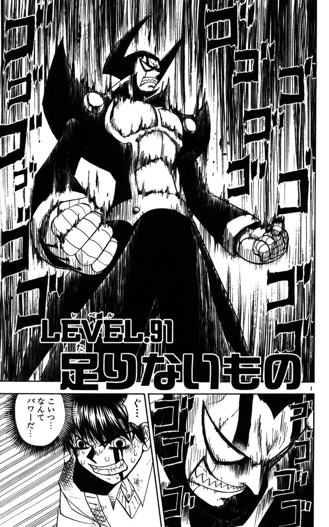 Konjiki no Gash!! - Chapter 91 - Page 1