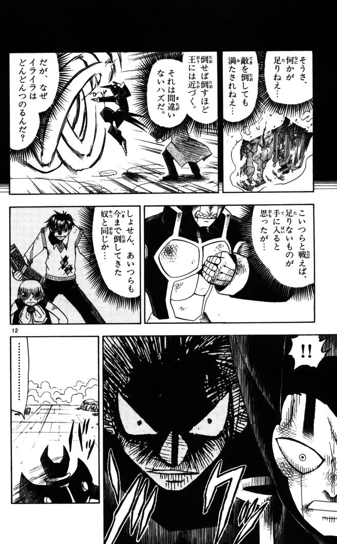 Konjiki no Gash!! - Chapter 91 - Page 12