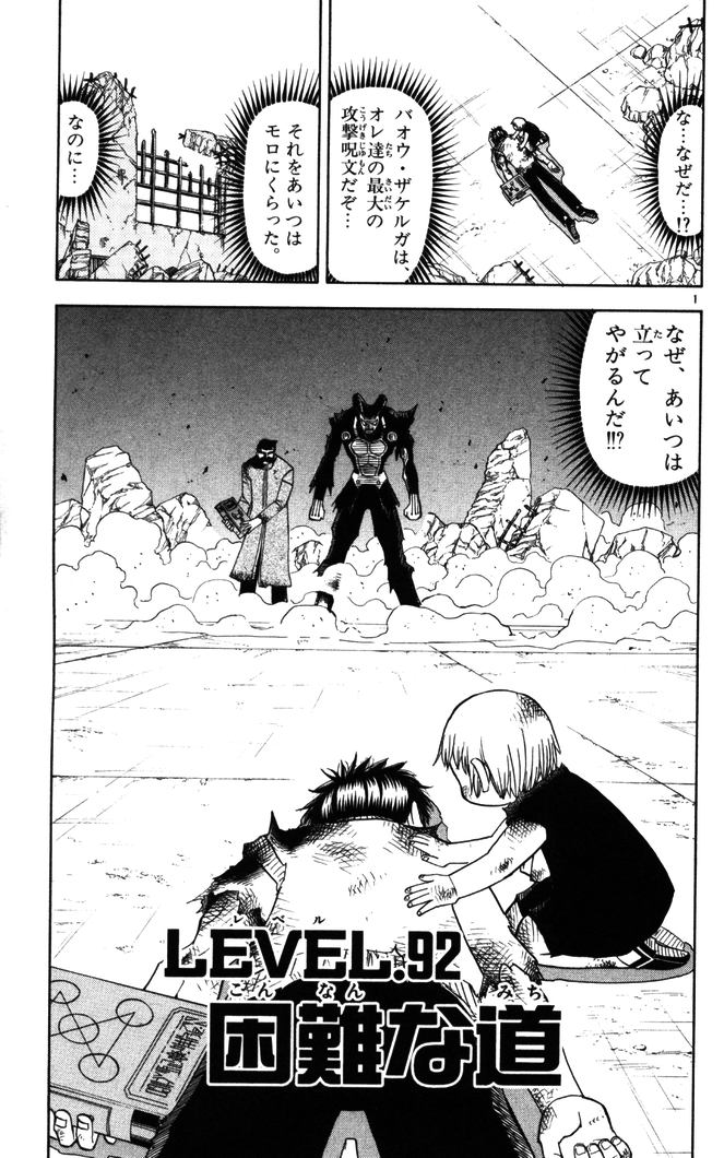 Konjiki no Gash!! - Chapter 91 - Page 18