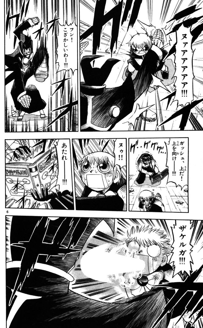 Konjiki no Gash!! - Chapter 91 - Page 6