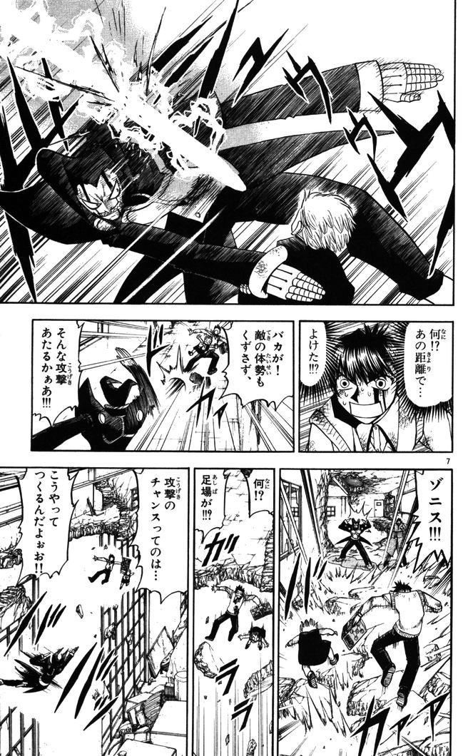 Konjiki no Gash!! - Chapter 91 - Page 7