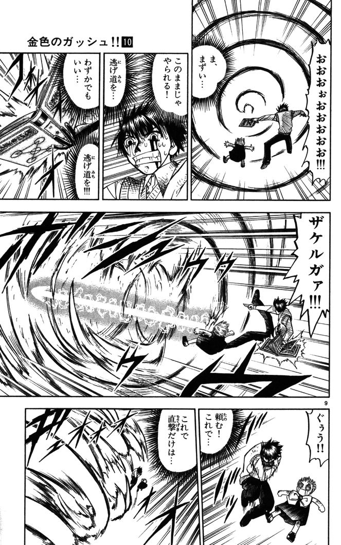 Konjiki no Gash!! - Chapter 91 - Page 9