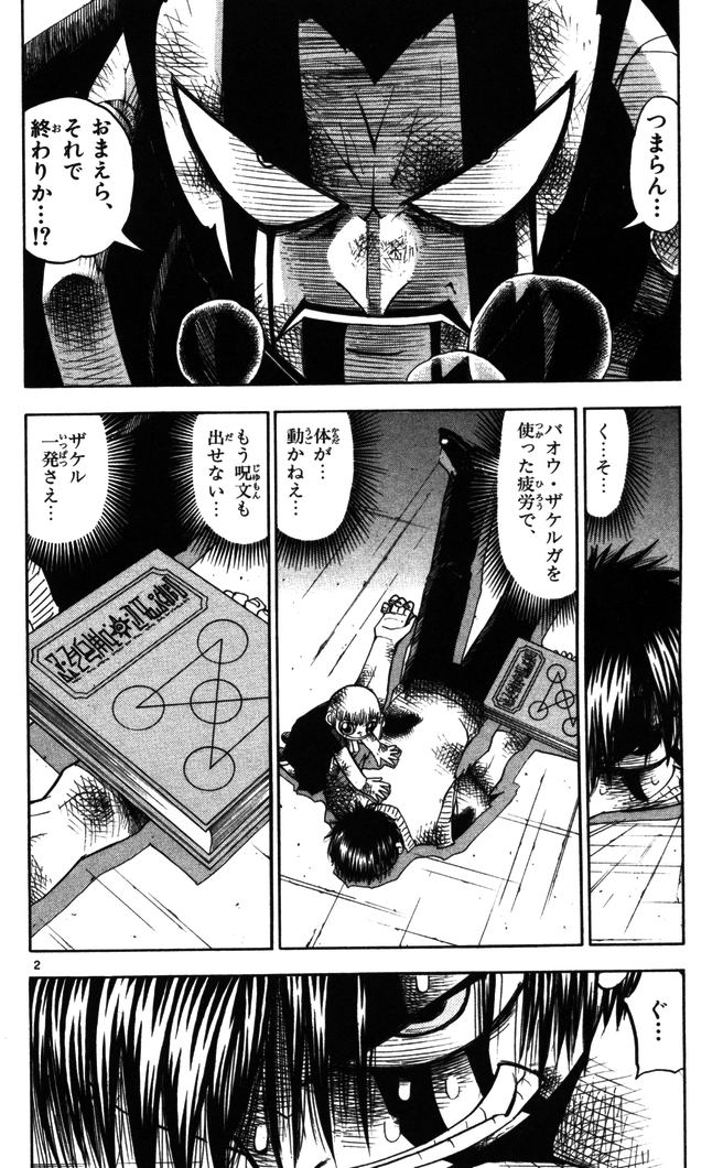 Konjiki no Gash!! - Chapter 92 - Page 1