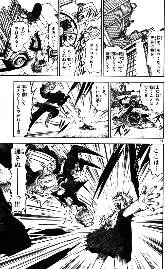 Konjiki no Gash!! - Chapter 92 - Page 10