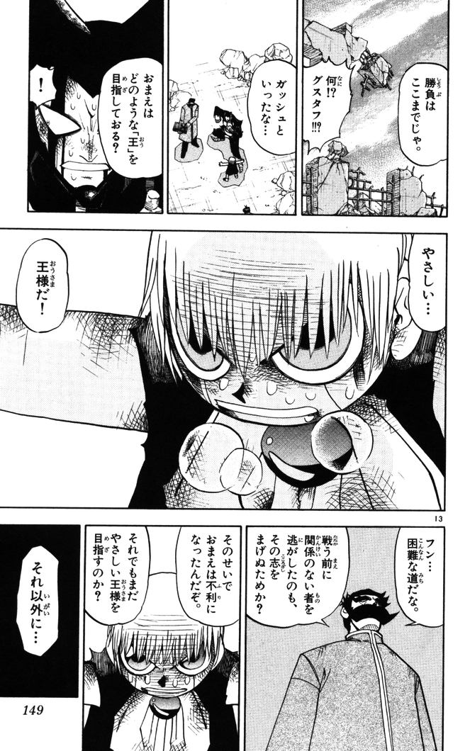 Konjiki no Gash!! - Chapter 92 - Page 12