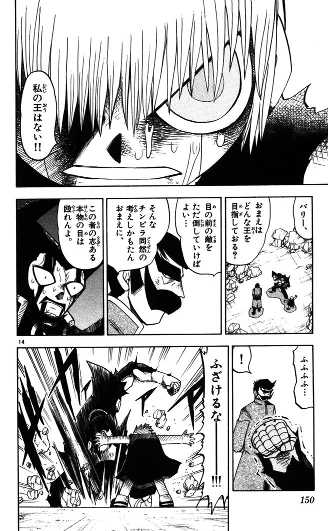 Konjiki no Gash!! - Chapter 92 - Page 13