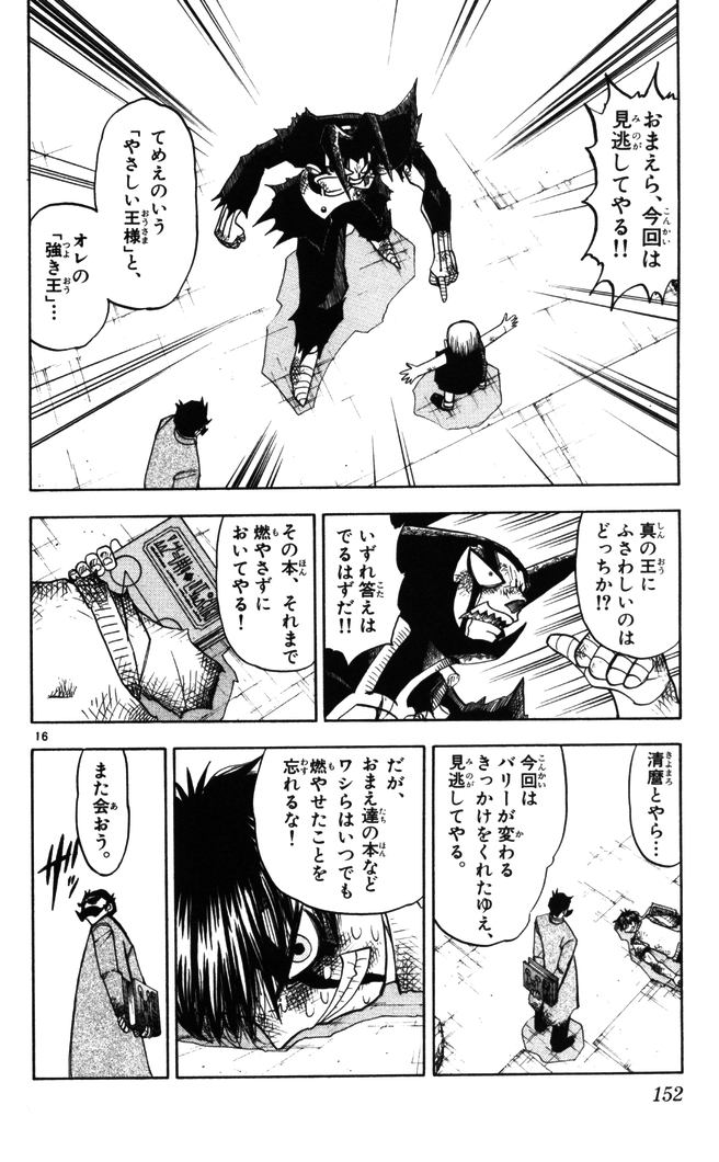 Konjiki no Gash!! - Chapter 92 - Page 15