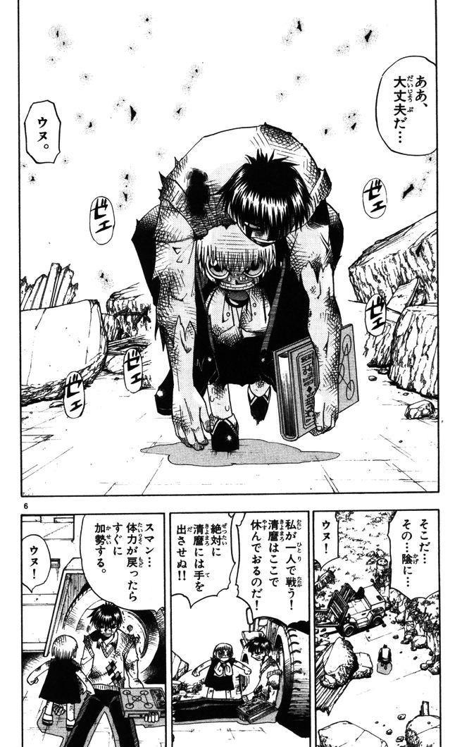 Konjiki no Gash!! - Chapter 92 - Page 5