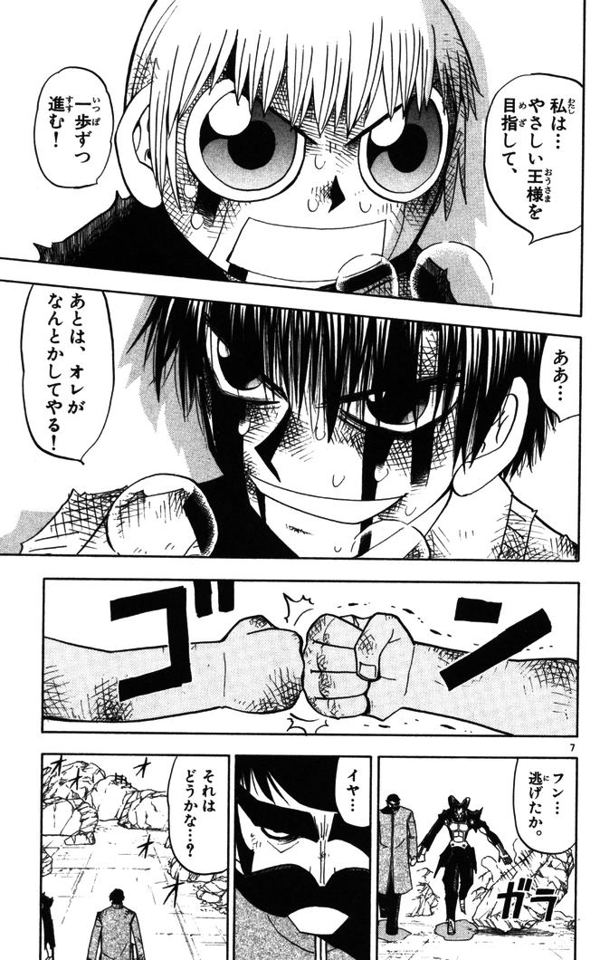 Konjiki no Gash!! - Chapter 92 - Page 6