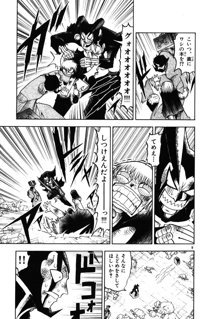 Konjiki no Gash!! - Chapter 92 - Page 8