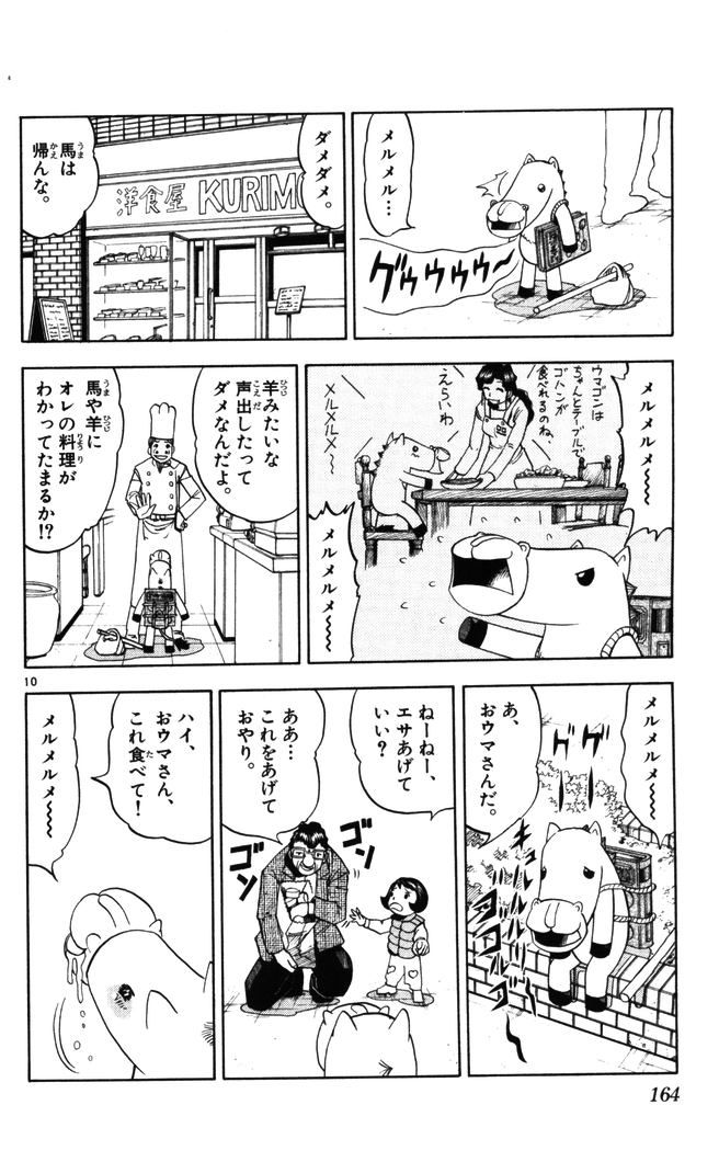 Konjiki no Gash!! - Chapter 93 - Page 10