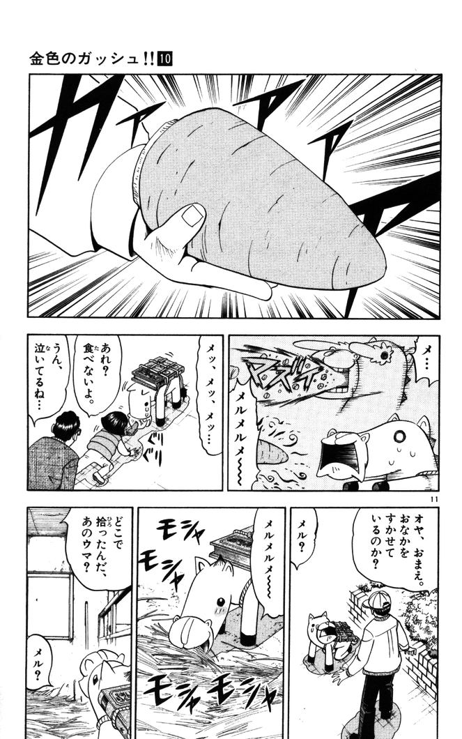 Konjiki no Gash!! - Chapter 93 - Page 11