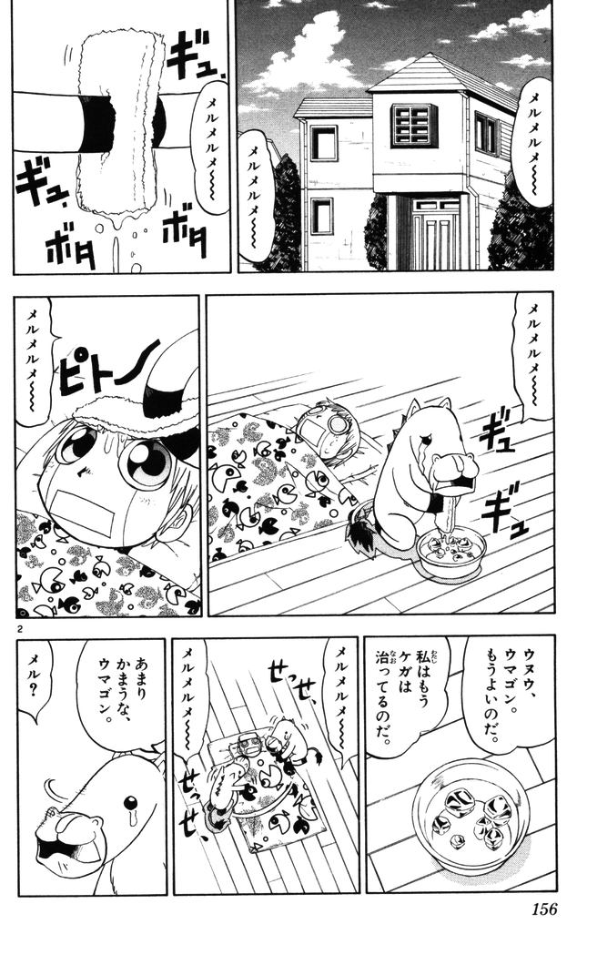 Konjiki no Gash!! - Chapter 93 - Page 2