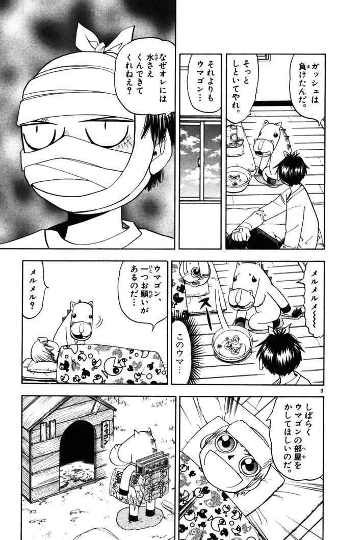 Konjiki no Gash!! - Chapter 93 - Page 3