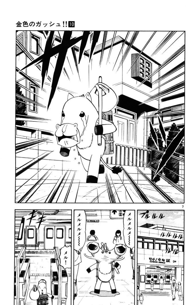 Konjiki no Gash!! - Chapter 93 - Page 7