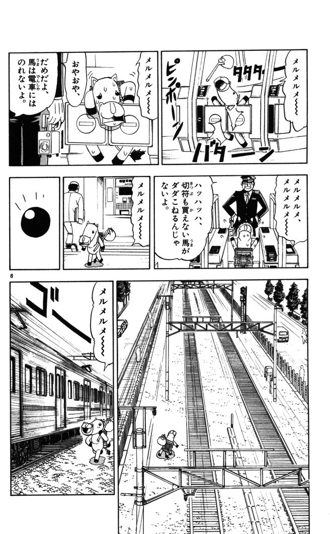 Konjiki no Gash!! - Chapter 93 - Page 8