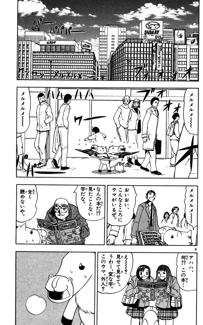 Konjiki no Gash!! - Chapter 93 - Page 9