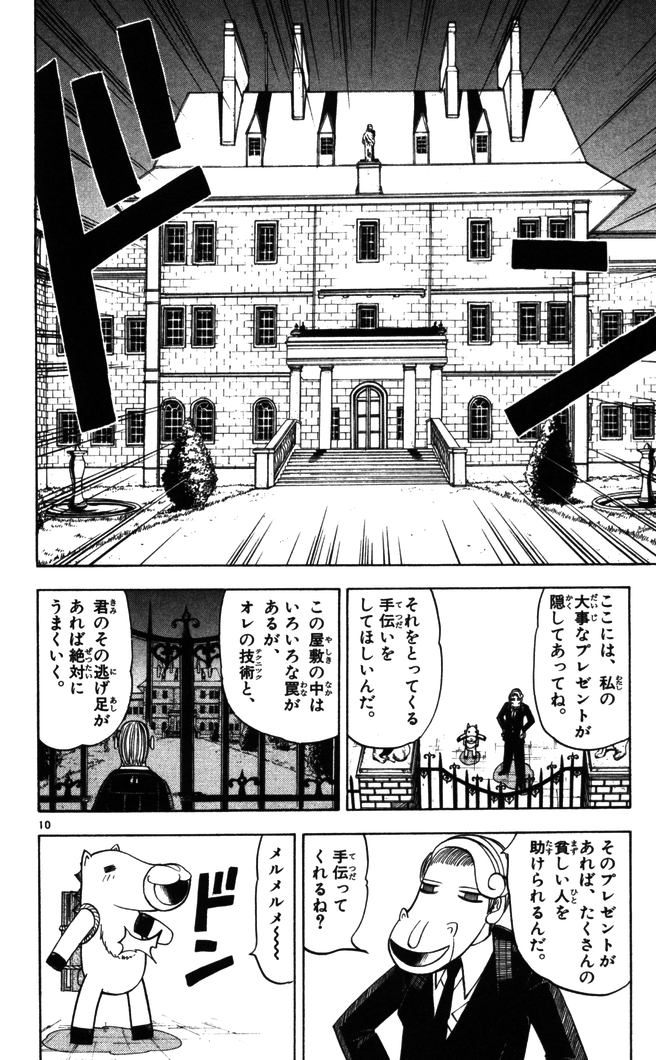 Konjiki no Gash!! - Chapter 94 - Page 10