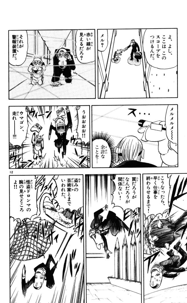 Konjiki no Gash!! - Chapter 94 - Page 12