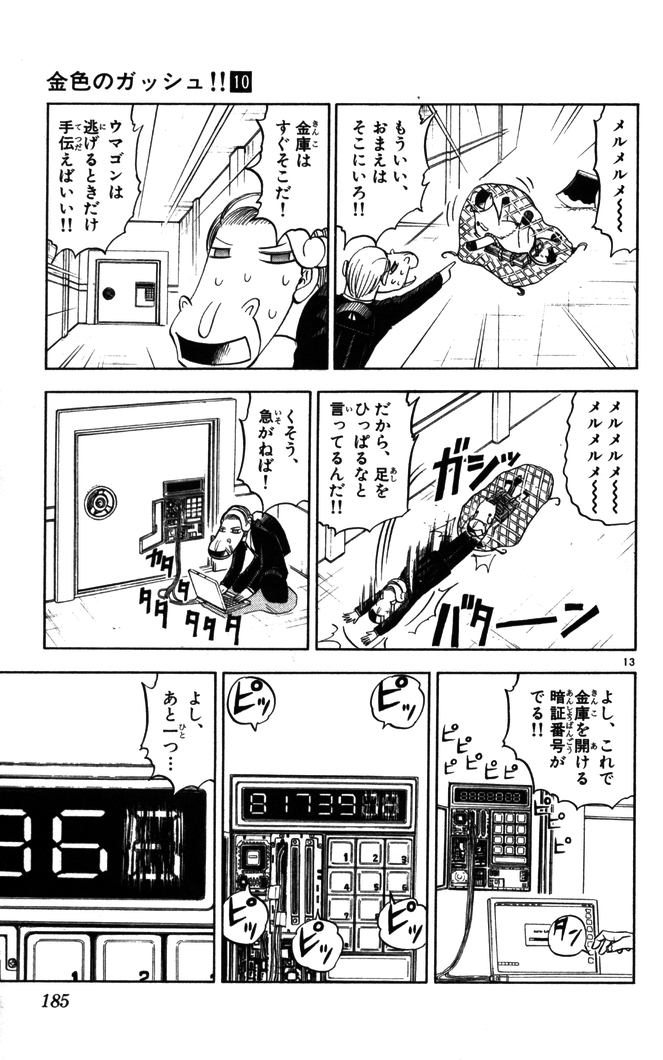 Konjiki no Gash!! - Chapter 94 - Page 13