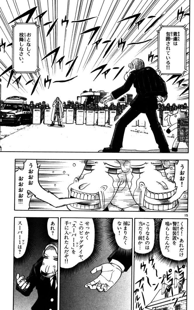 Konjiki no Gash!! - Chapter 94 - Page 15