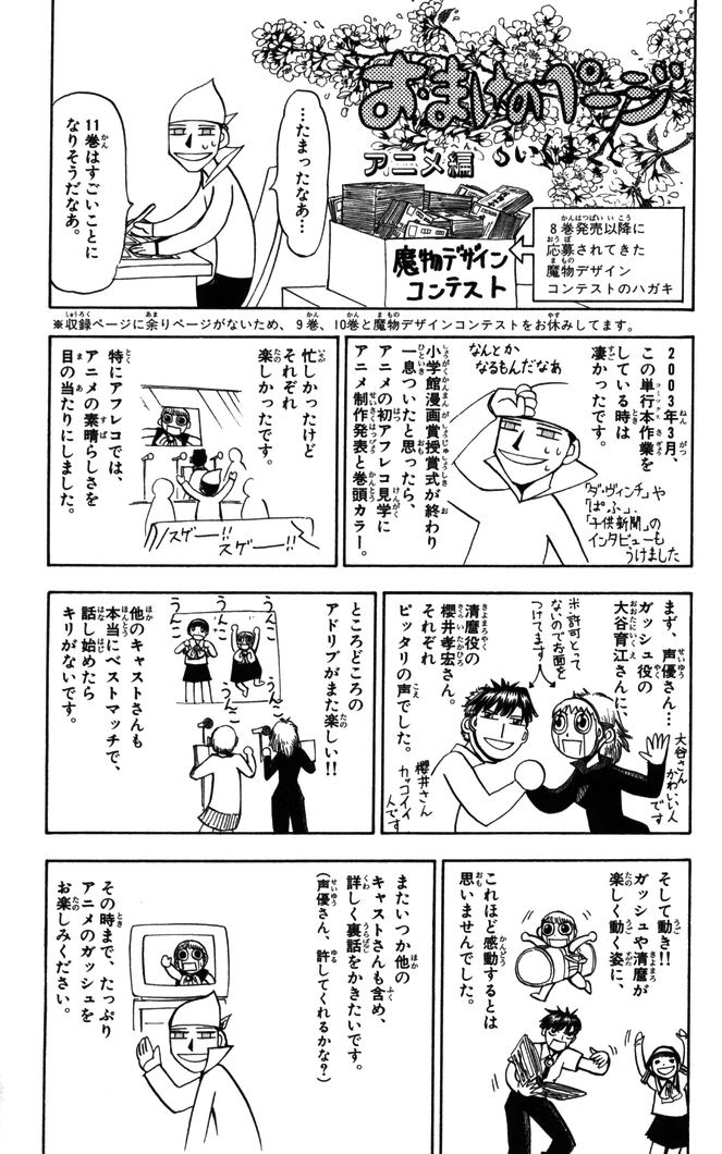 Konjiki no Gash!! - Chapter 94 - Page 19